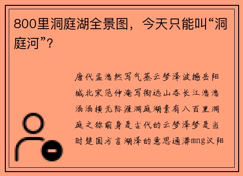 800里洞庭湖全景图，今天只能叫“洞庭河”？
