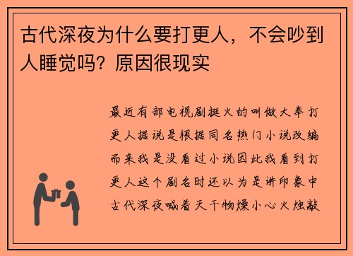 古代深夜为什么要打更人，不会吵到人睡觉吗？原因很现实