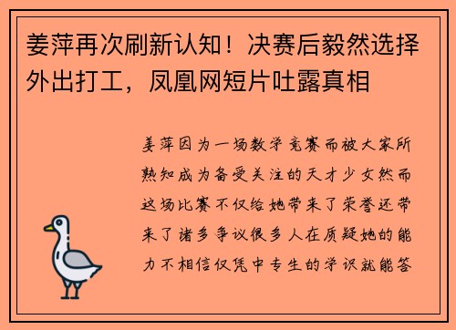 姜萍再次刷新认知！决赛后毅然选择外出打工，凤凰网短片吐露真相
