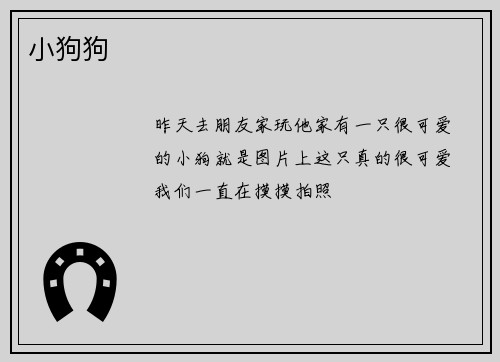 小狗狗