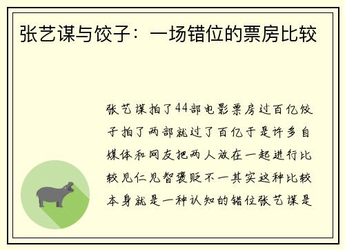 张艺谋与饺子：一场错位的票房比较