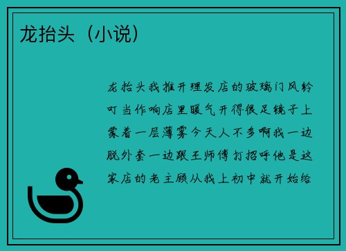 龙抬头（小说）
