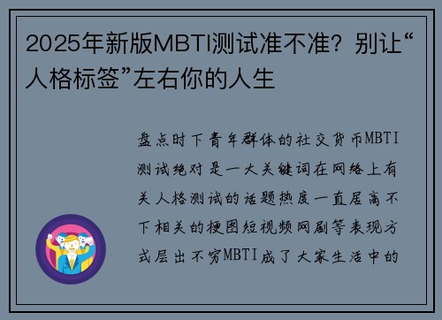 2025年新版MBTI测试准不准？别让“人格标签”左右你的人生