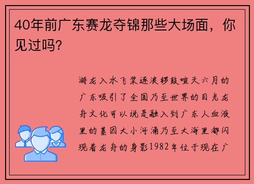 40年前广东赛龙夺锦那些大场面，你见过吗？