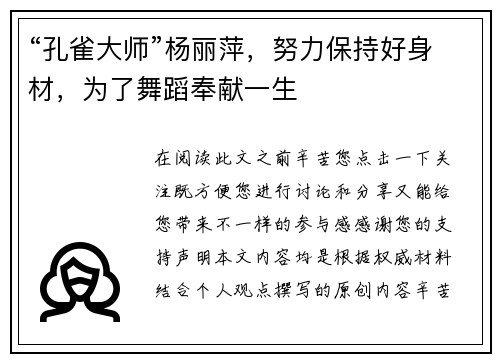 “孔雀大师”杨丽萍，努力保持好身材，为了舞蹈奉献一生