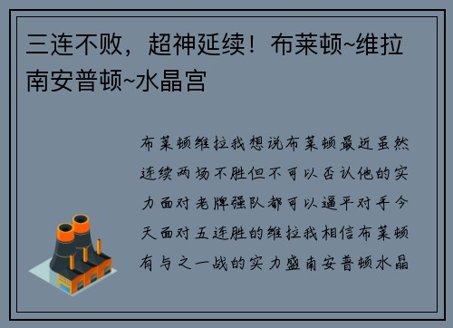 三连不败，超神延续！布莱顿~维拉 南安普顿~水晶宫