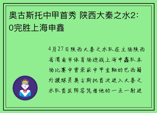 奥古斯托中甲首秀 陕西大秦之水2：0完胜上海申鑫