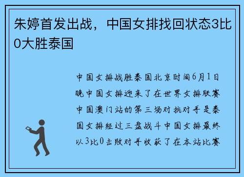 朱婷首发出战，中国女排找回状态3比0大胜泰国