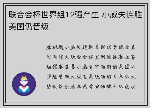 联合会杯世界组12强产生 小威失连胜美国仍晋级